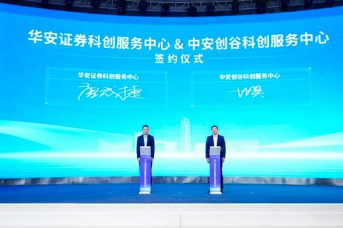 華安證券科創服務中心 將專業信息技術咨詢送到企業“家門口”